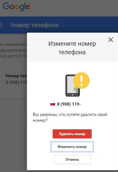 Подробная инструкция для изменения номера в аккаунте