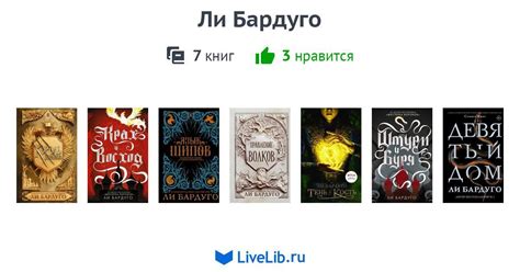 Подробное руководство по чтению книг Ли Бардуго на английском языке