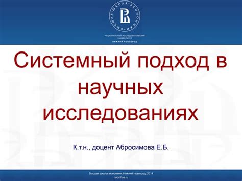 Подход доступности в научных исследованиях
