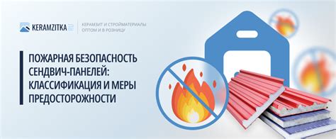 Пожарная безопасность и предосторожности