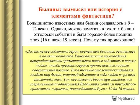 Поиск гиперболов в текстах былин