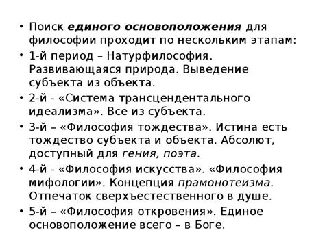 Поиск единого ответа в философии