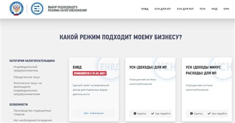 Поиск оптимального налогового режима