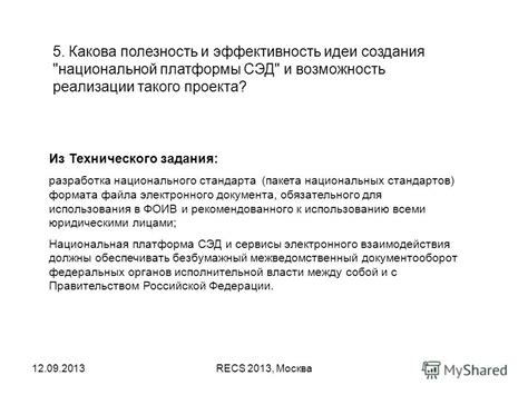 Полезность и эффективность