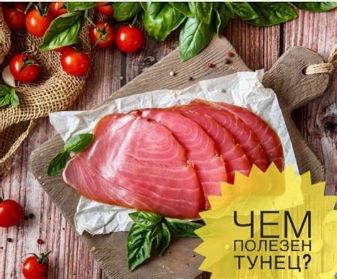 Полезные свойства тунца консервированного для ПП