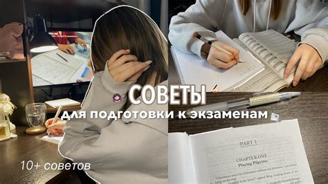 Полезные советы для подготовки к экзаменам