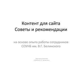 Полезные советы и рекомендации на основе опыта