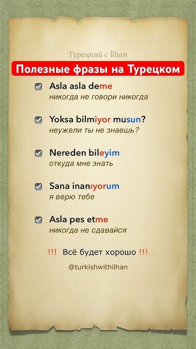 Полезные фразы на турецком