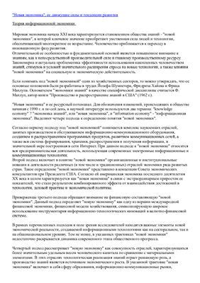 Политика и экономика как движущие силы общественного развития