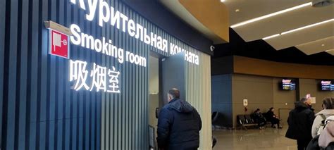 Политика курения в аэропорту Адлера