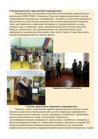 Положительные последствия участия родителей в мероприятиях школы