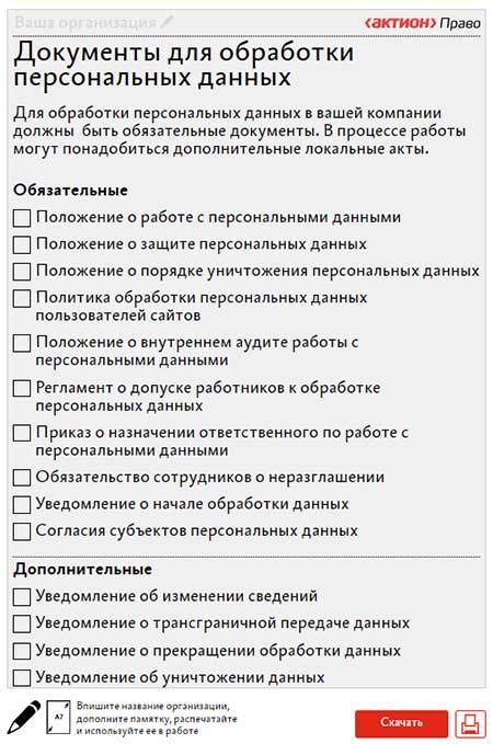 Получение и использование персональных данных клиента