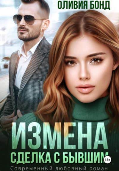 Польза встреч с бывшим