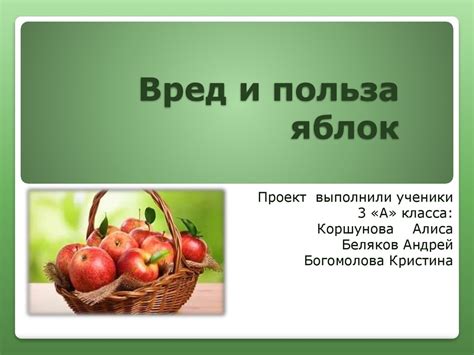 Польза или вред от кислых яблок в компоте