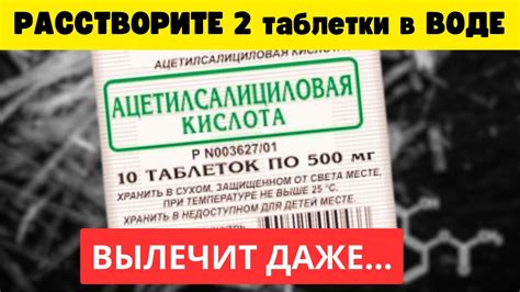 Польза и вред ацетилсалициловой кислоты на ночь