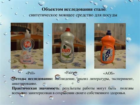 Польза и вред замены Фейри для мытья рук