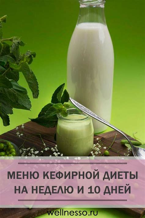Польза и особенности кефирной диеты