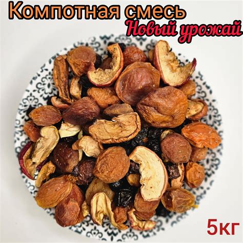 Польза компота из сухофруктов для новорожденных