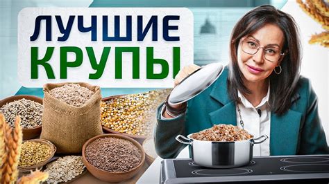 Польза круп в пакетиках для организма