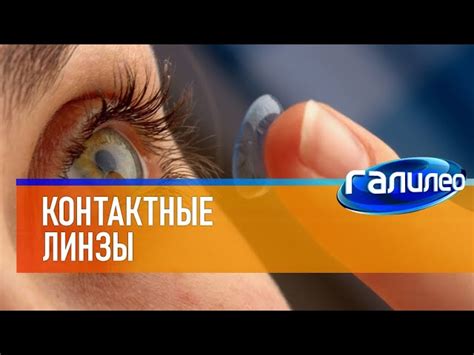 Польза ношения линз