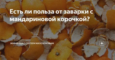 Польза первой заварки