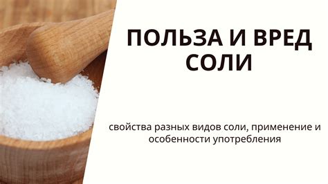 Польза салирования