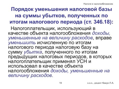 Польза уменьшения налоговой базы в УСН