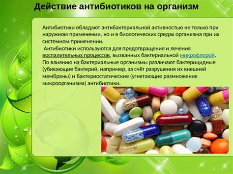 Понимание работы антибиотиков и их влияние на температуру