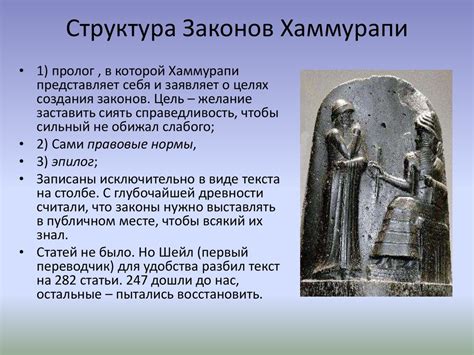Понятие древних законов Хаммурапи