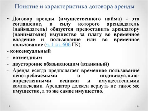 Понятие и основы аренды
