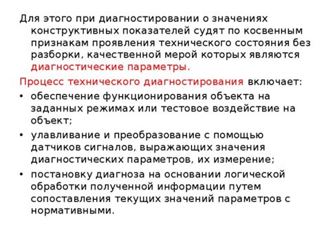 Понятие и цель разборки объекта при диагностировании