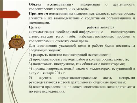 Понятие коллекторской деятельности