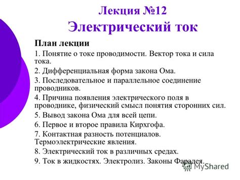 Понятие проводимости в химии