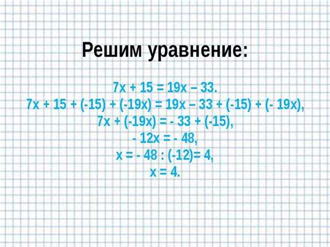 Понятие равенства и решение уравнений