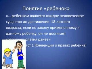 Понятие совершеннолетия