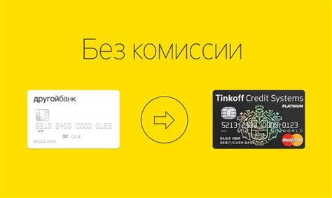 Пополнение карты Тинькофф через Элекснет