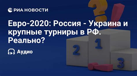 Популярность и крупные турниры