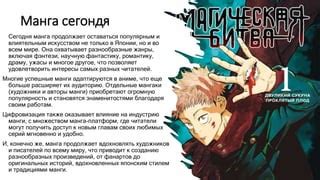 Популярность манги и реакция читателей