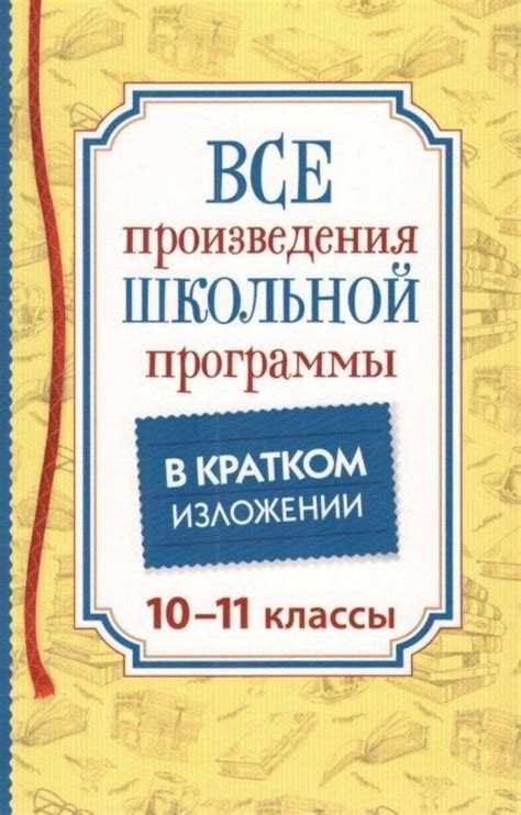 Популярность произведения в школьной программе