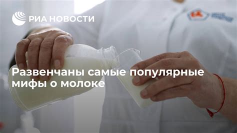 Популярные мифы о кипяченом молоке