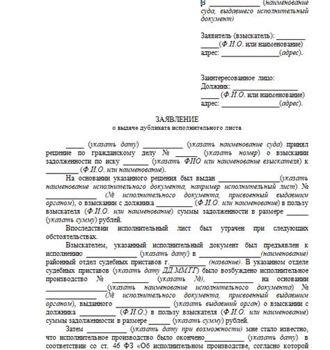 Порядок действий по изменению исполнительного листа