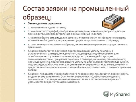 Порядок подачи заявки и ее рассмотрение
