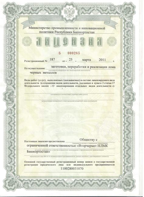 Порядок получения лицензии