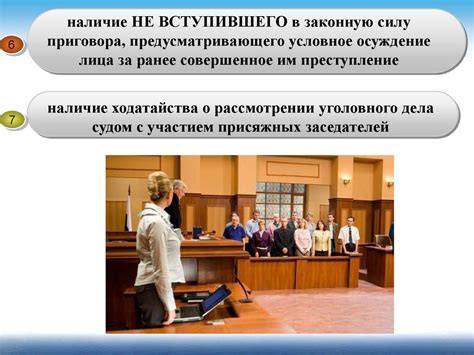 Порядок присутствия родственников на судебном заседании