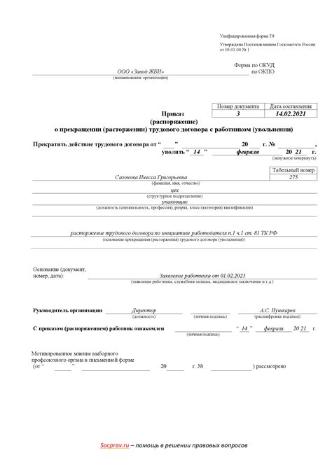 Порядок увольнения руководителя организации по сокращению
