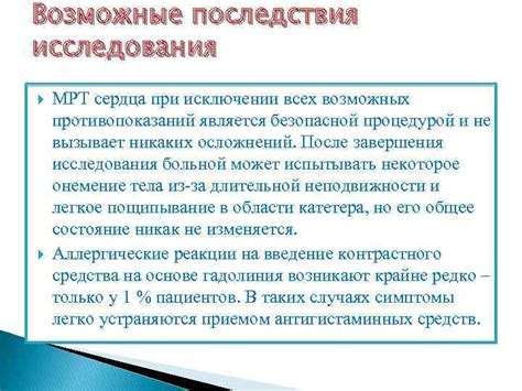 Последствия исследования