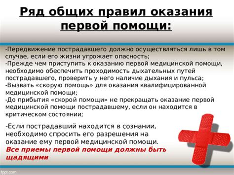 Последствия нарушения правил скорой помощи