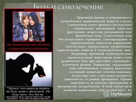 Последствия неправильного употребления