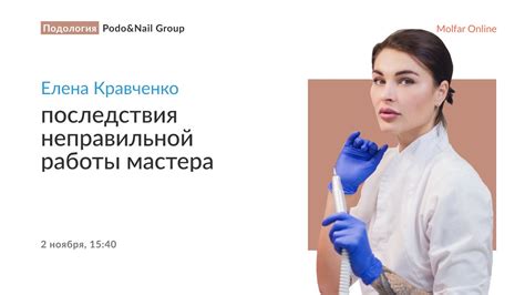 Последствия неправильной работы мастера-новичка