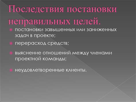 Последствия неправильных переносов